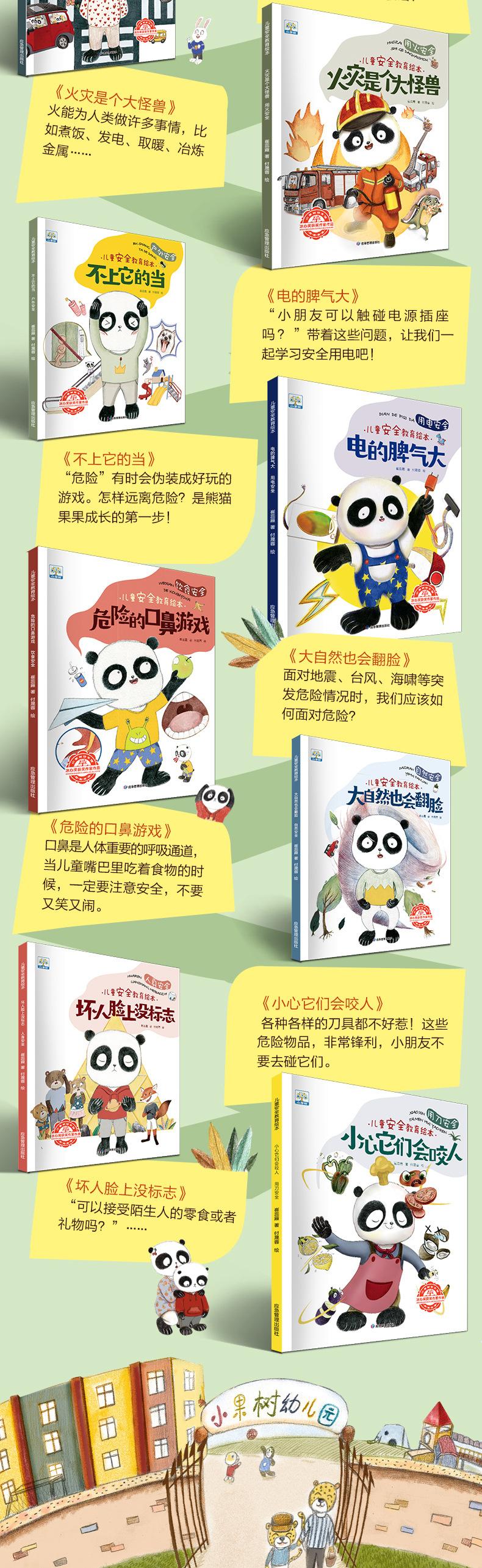 安全教育绘本详情页1_03.jpg
