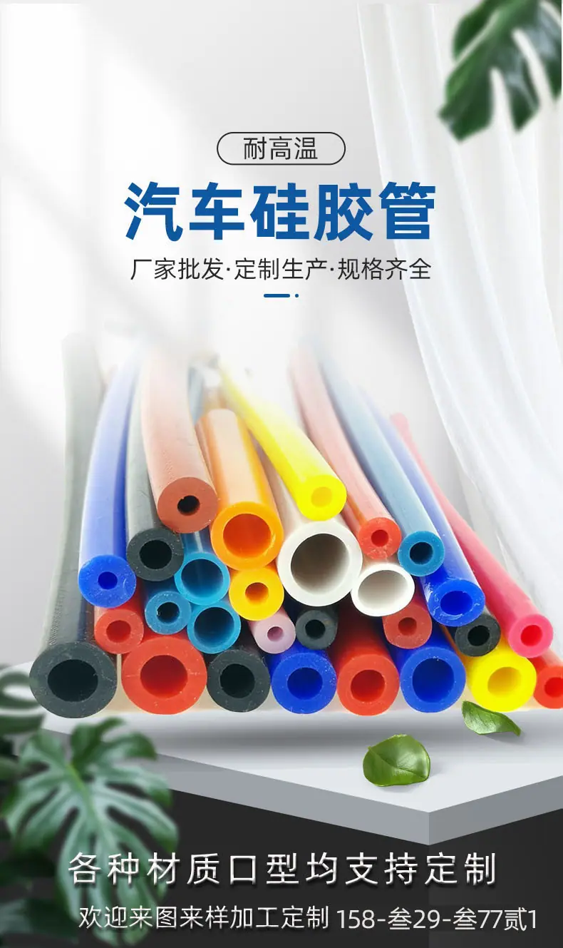 1-首图汽车硅胶管