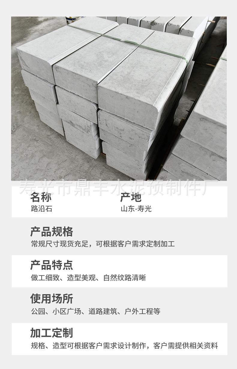 路沿石