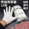 12 Pares de Guantes de Trabajo de Algodón Blanco, Estilo Delgado, Algodón Puro, Protección Laboral, Adecuados para Manipular Cuentas, Conducir, Etiqueta, Antideslizantes