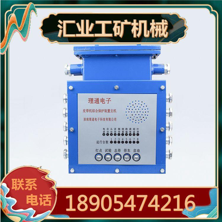 淮南理通KHP-363-Z型煤矿用带式输送机保护装置主机1_