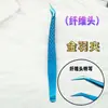 Espelho com cabeça de fibra padrão peixe azul Pinça de precisão para cílios Clipe de pena dourada Clipe de golfinho Pinça florido Pinça para cílios