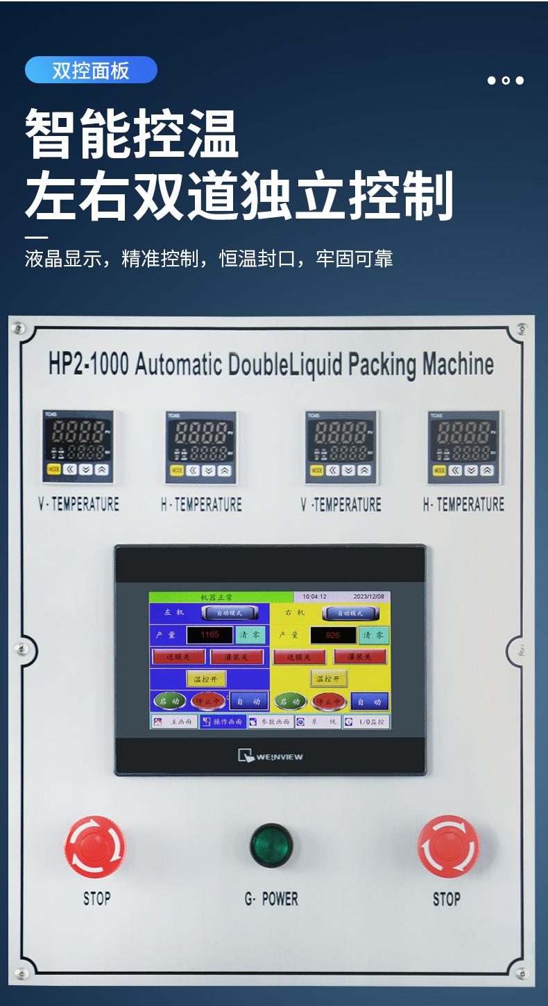 双道液体机_04.jpg