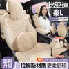 25 Modelos Nuevos de Cojín de Asiento Específico para Coche Byd Qin L Asiento de Carnero Cojín para Asiento de Coche Cojín de Asiento Integral para Todas las Estaciones