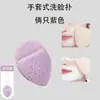 Esponja facial limpiadora de guante artefacto para lavar la cara limpieza facial limpieza profunda esponja espesa piel suave amigable con la piel cordón suave OPP
