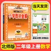 27 Otoño Xue Jinxing Escuela Primaria Guía Completa de Libros de Texto para Grados 1, 2, 3, 4, 5 y 6, Primer y Segundo Semestre, Chino, Matemáticas e Inglés