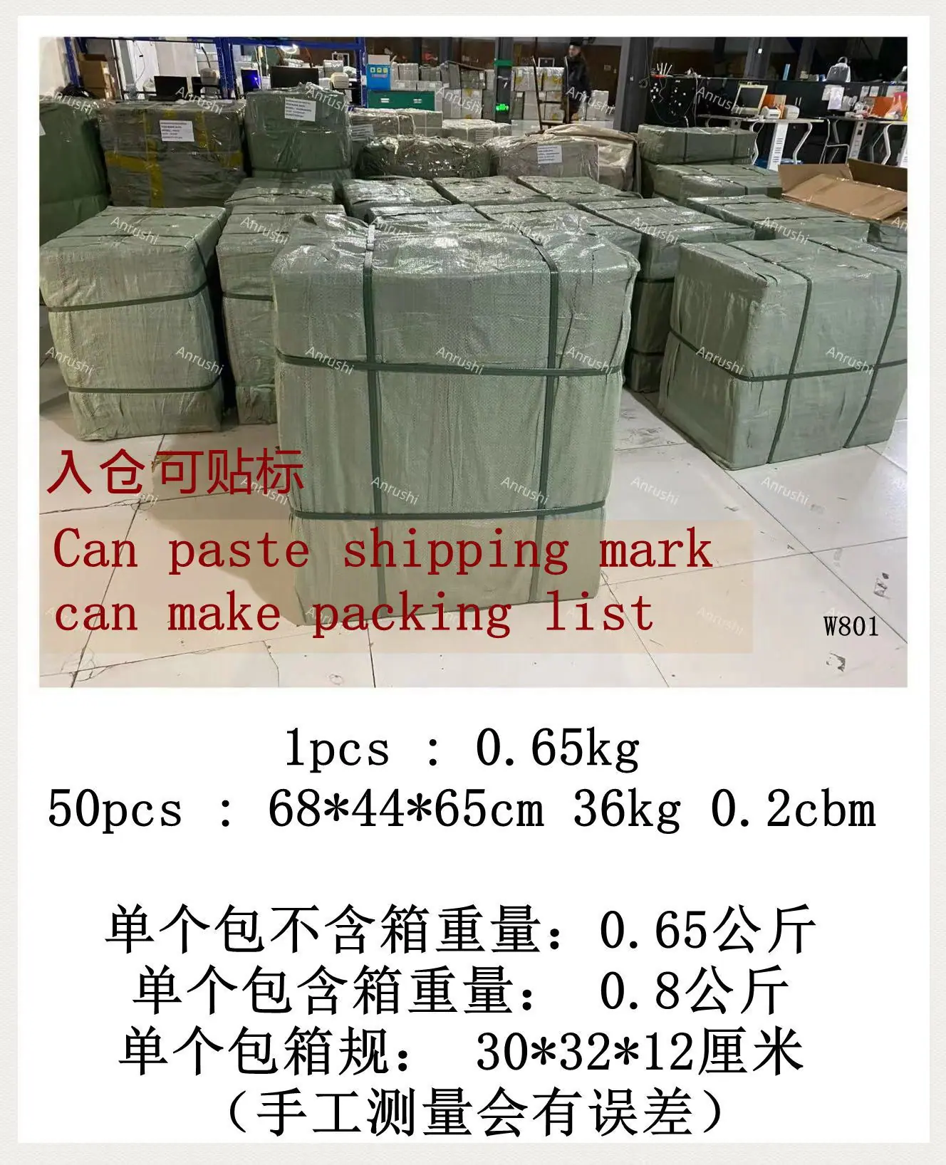 W801系列箱规