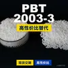 Grânulos de plástico PBT 2003-3, PBT de produção nacional como alternativa a produtos importados, CELANEX 2003-3