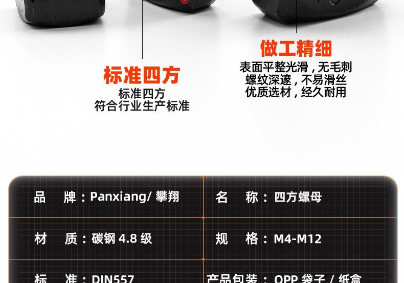 碳钢4.8级四方螺母_03_10.jpg