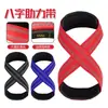 Correa de soporte para peso muerto en forma de 8 para fitness, levantamiento hacia arriba, correa de soporte fija antideslizante, muñequera para entrenamiento de fitness