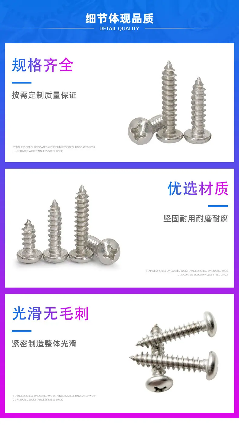 PA十字盘头自攻螺丝详情页_06.jpg