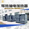 Calentador Eléctrico de Aceite Térmico Ouneng Calefacción Eléctrica Sistema de Calefacción con Aceite Térmico 9-2000Kw Potencia Grande y Pequeña