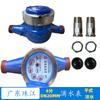 Medidor de Agua Doméstico Pearl River Medidor de Goteo 4 Puntos Medidor de Agua Estándar para Casa de Renta 6 Puntos Decoración del Hogar Medidor de Agua Húmedo de Ala Rotatoria Lxs-15