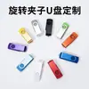 Atacado do Fabricante Pen Drive de Metal USB 64g Pen Drive USB Rotativo USB32G Pen Drive USB de Exportação 16g Produção de Pen Drive USB para Publicidade Corporativa 8g