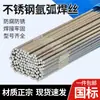 Atacado do fabricante fio de solda de aço inoxidável 308L ER304/308 fio de solda elétrica reto fio de solda a arco de argônio de aço inoxidável