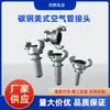 Manguera de Chorro de Arena Estilo Americano de Fábrica Original Chicago Acero al Carbono Rosca Externa Cola de Cerdo Tipo Garra Conector Rápido para Manguera de Aire
