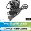 Direto da fábrica 8cm 8025 220V óleo Gabinete ventilador de refrigeração SF8025AT 2082HSL