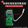 Accesorios para Máquina de Fusión en Caliente Placa de Pantalla Digital de Alta Potencia Termostato de 3 Teclas Placa de Circuito de Temperatura Ajustable Calentable D