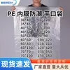 Sacos Planos de PE de Baixa Pressão, Sacos Internos Transparentes, Sacos Plásticos de Filme, Revestimentos de Caixa de Papelão, Sacos de Embalagem Brancos Grandes à Prova de Poeira e Umidade
