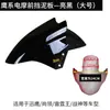 Aplicable a Nuevo/Lei 5/Yang Ben/Ling Tai/Bangxun/Ying Guardabarros de Vehículo Eléctrico Cubierta del Guardabarros de la Rueda Delantera Baldosa de Barro Agua