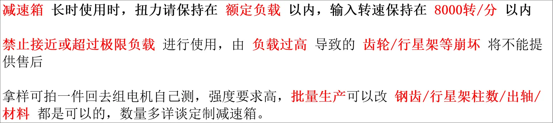减速箱注意事项2
