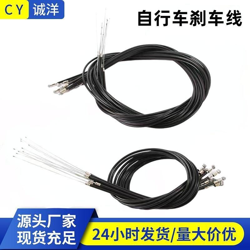 自行车刹车线