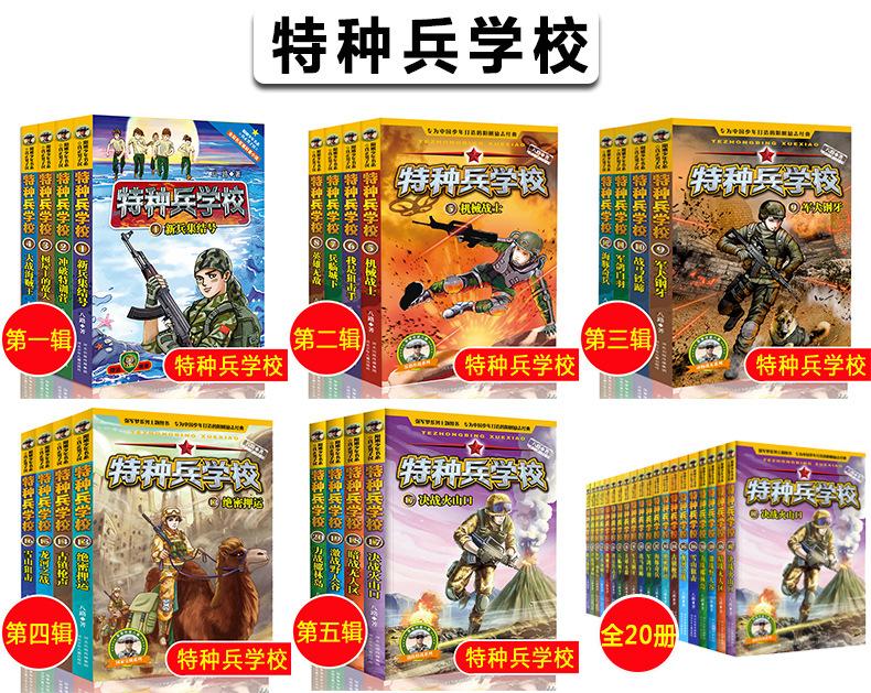 特种兵学校