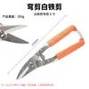 Tijeras para chapa metálica Hanfu, tijeras de aviación, tijeras multiusos de acero inoxidable de hoja curva para quilla de chapa metálica, placa de hebilla de aluminio