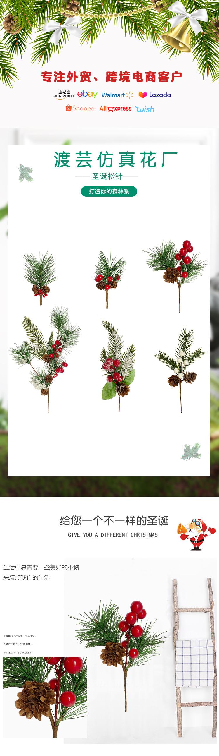渡芸-圣诞松针小单支-详情页_01.jpg
