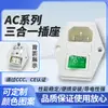 Tomada de Energia Tipo Pino Ac-01A Três em Um 10A250V Certificada Cb Toda em Cobre com Interruptor de Alavanca