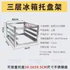 Estante de Almacenamiento de Acero Inoxidable para Cocina Estante Estante para Moldes de Horneado Soporte de Platos de Hotel Cuatro Seis Puertas Bandeja Interna Estante para Refrigerador de Horneado Comercial