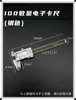 Pinza Digital Electrónica de Metal 0-150mm Doble Rango Métrico e Imperial Conmutable Regla de Medición de Ferretería de Alta Precisión