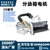 8l1z7g360ab Conjunto de Motor Actuador de Control de Tracción en las Cuatro Ruedas Aplicable a F-150. Expedición Exploradora
