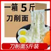 Auténticos Fideos Cortados a Mano con Cuchillo Tiegun Yam 2.5kg - Caja Completa de Fideos Barba de Dragón, Fideos Secos, Fideos Finos, Fideos Fritos, Fideos Anchos, Fideos Instantáneos