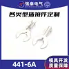 Conector automotriz eléctrico Qiangtai serie de terminales 441-6A fábrica de origen en stock ventas al por mayor