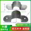 Accesorios para Invernadero para Cultivo de Hortalizas Tubería de Marco Canal Conector Abrazadera de Unión Abrazadera de Aro Abrazadera de Cabezal de Puerta de Pato Engrosada Anillo de Abrazadera Media Placa de Media Abrazadera