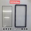 Película de vidrio templado con pegamento completo para Samsung S24Ultra S23UltraS22Ultra con desbloqueo por huella dactilar Ultra Film