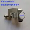 Braçadeira de Tubo de Aço, Braçadeira de Tubo em C de Perfil Angular de Aço, Braçadeira de Tubo em I, Braçadeira de Viga de Aço, Braçadeira de Tubo de Fio Kbg, Braçadeira Fixa de Suspensão