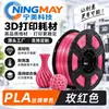 Filamento de Impresión 3D Ningmei Technology PLA Seda Color Único Negro Adecuado para Granja Tuozhu 1.75mm