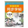 Livro de Caligrafia para Prática Sincronizada de Chinês e Inglês para o Ensino Fundamental II (7ª e 8ª Séries), Segundo Semestre, Edição da People's Education Press, Livro de Caligrafia para Prática Sincronizada para Acúmulo de Vocabulário