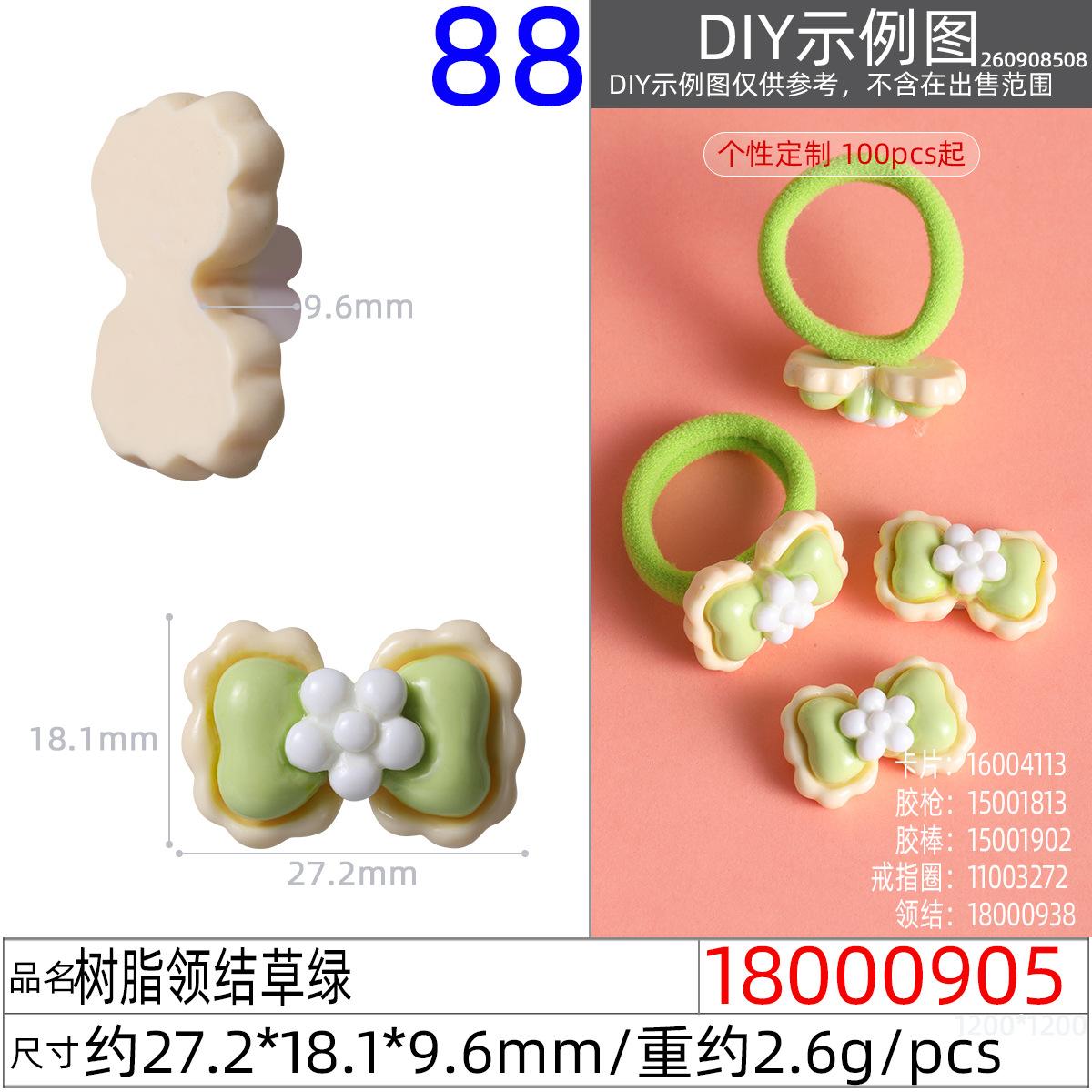 18000905#树脂领结草绿