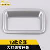 Adecuado para 18 Yize interruptor de ajuste de faros anillo brillante Yize interruptor de control de faros marco decorativo parche accesorios
