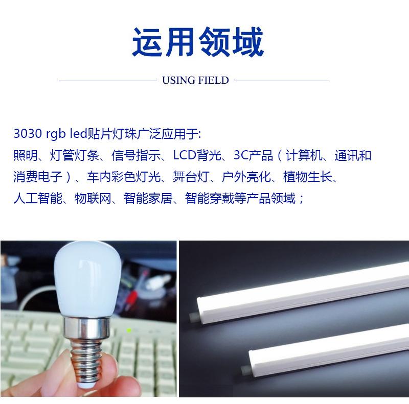 深圳smd led3030rgb灯珠大功率3030三色3色防雾灯全彩rgb贴片高亮灯珠生产厂家
