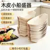 Contenedores desechables de madera con forma de barco para snacks, bandejas de madera para servir snacks, cajas con forma de barco de sushi para restaurantes japoneses, cajas de madera para snacks