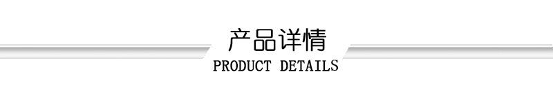产品详情（标题）.jpg