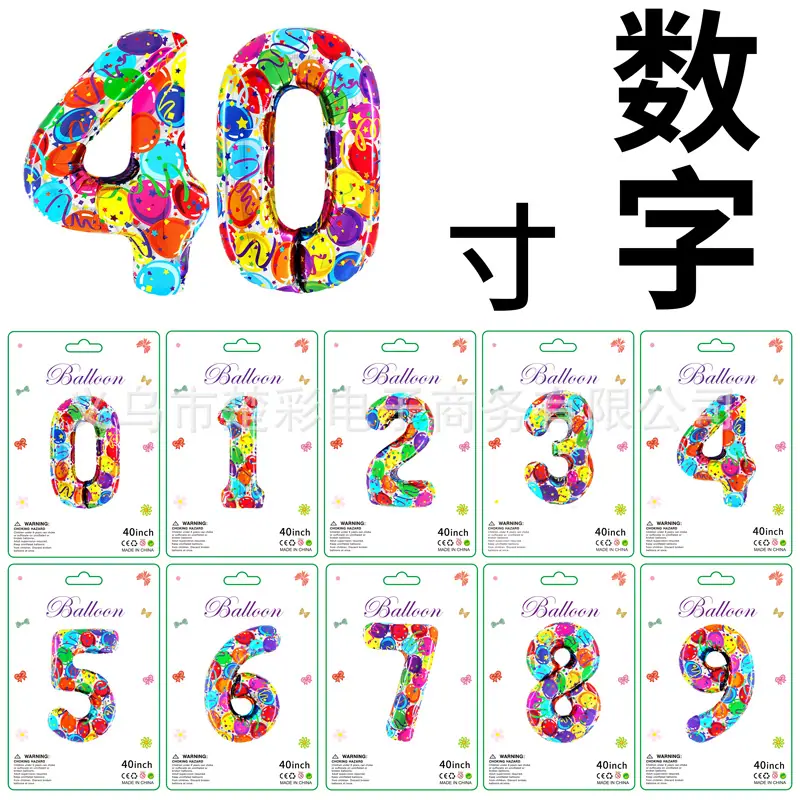 40寸数字彩色气球纸卡合图