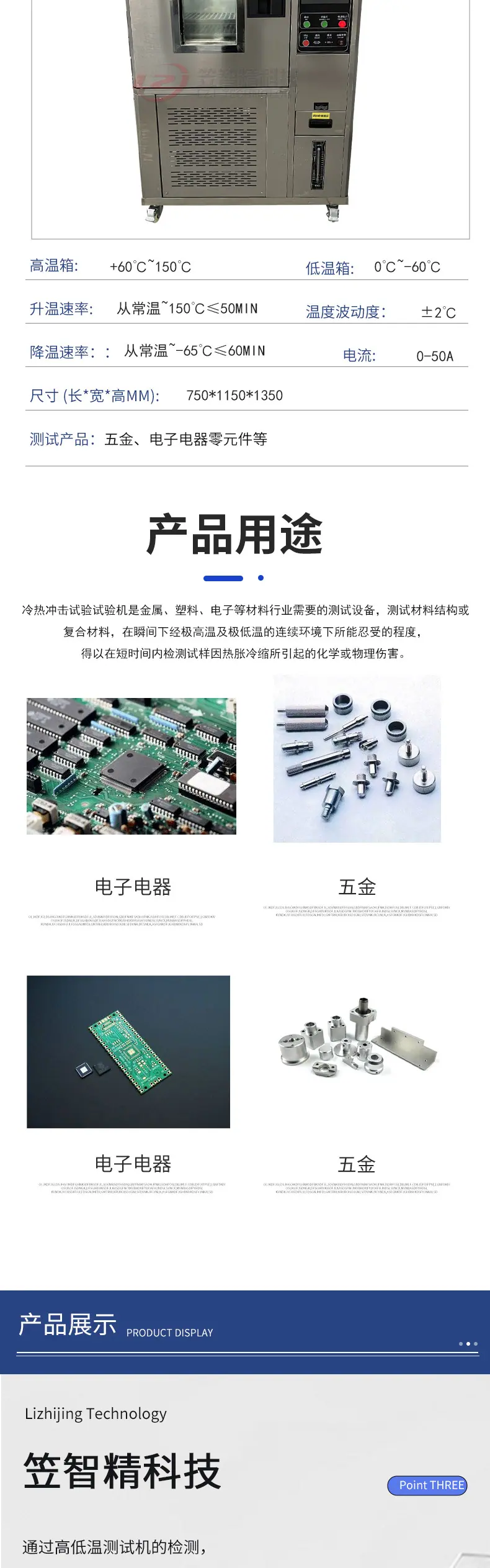 高低温试验机详情页_02