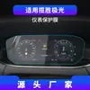 Adecuado para película templada de navegación para 24 Range Rover, película protectora para pantalla de instrumentos y control central, accesorios de interior de coche