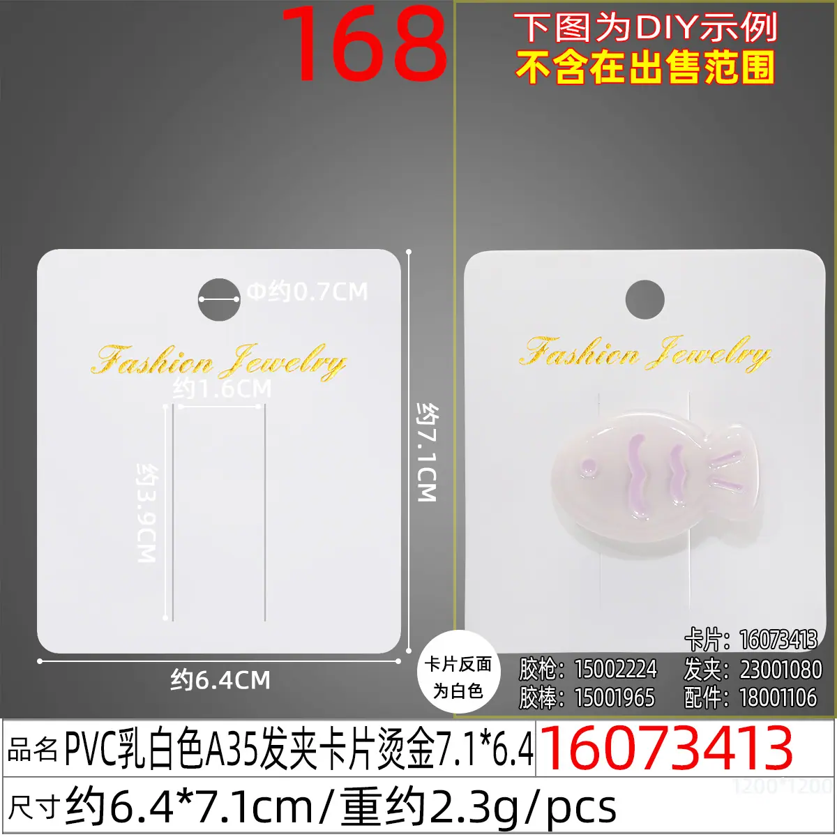 16073413#PVC乳白色A35发夹卡片烫金7.1x6.