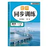 Treinamento sincronizado do ensino fundamental: conjunto completo de exercícios de prática diária para Chinês, Matemática e Inglês para o primeiro e segundo semestres do sétimo ano, edição da People's Education Press